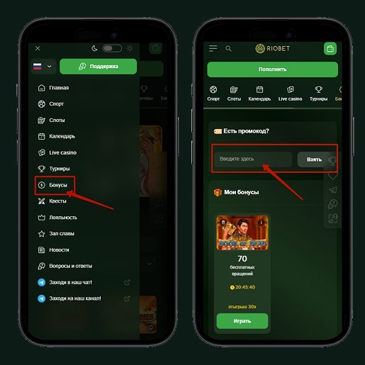 Применение промокода
