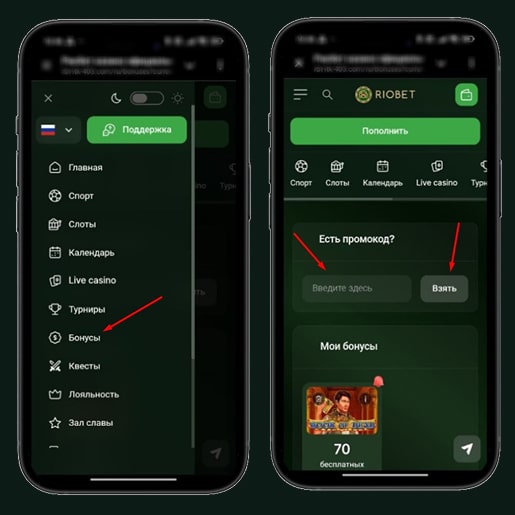 Применение промокода в Riobet Casino