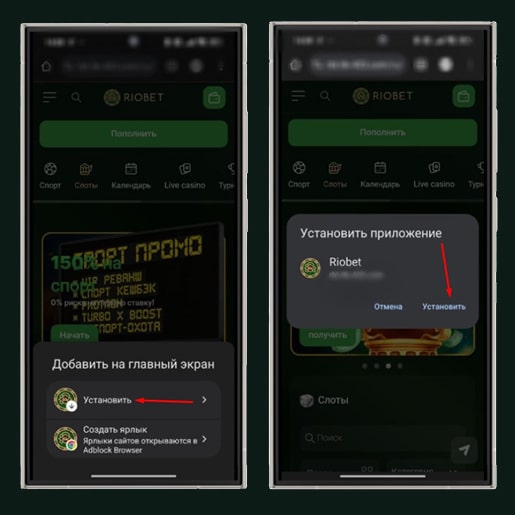 Установка PWA-программы Riobet Casino